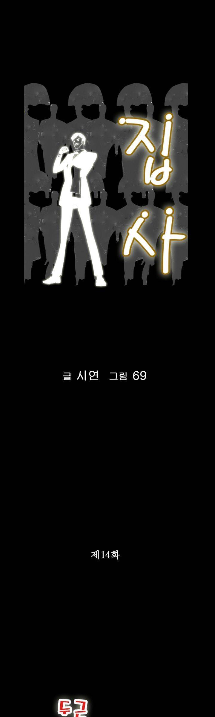 집사 14화 1