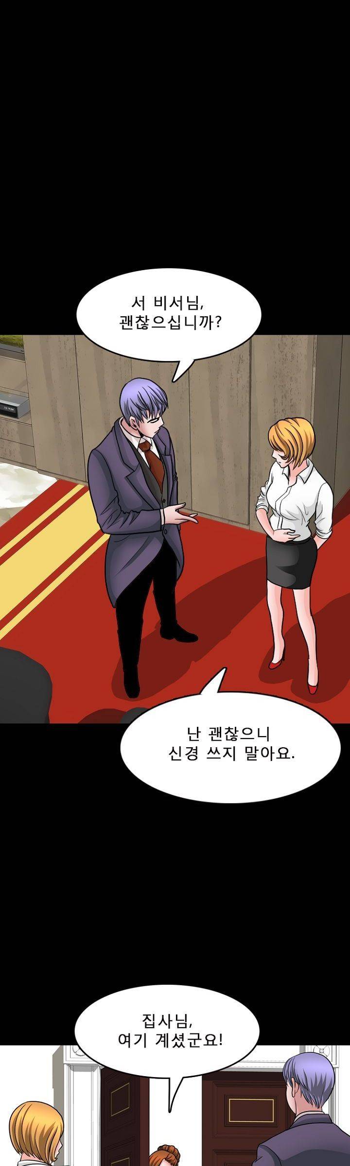 집사 14화 5