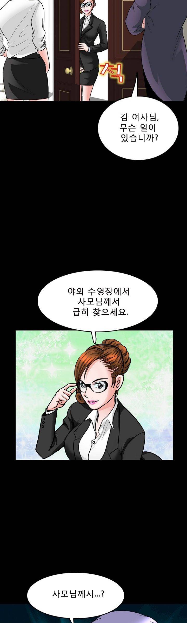 집사 14화 6