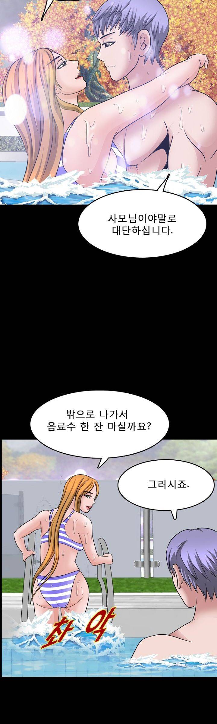 집사 14화 9