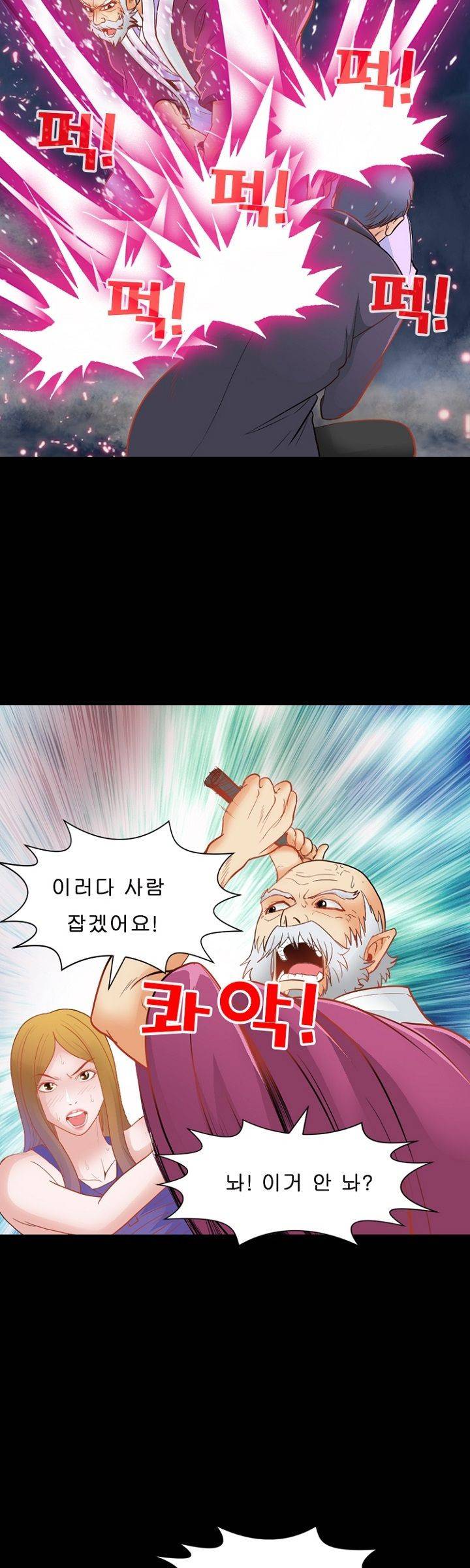 집사 20화 마침 4