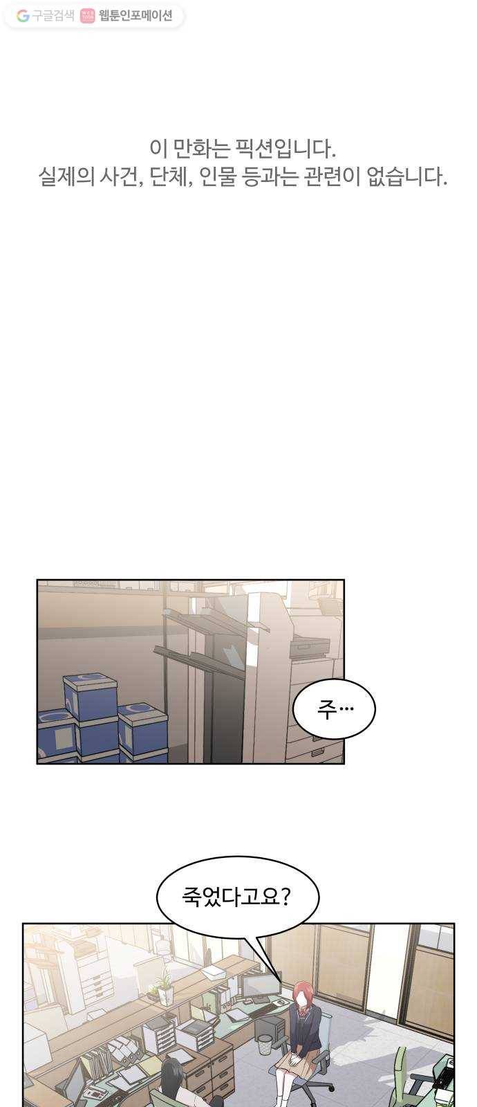 9등급 뒤집기 22화 발견 1