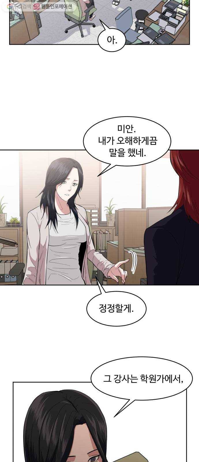 9등급 뒤집기 22화 발견 2