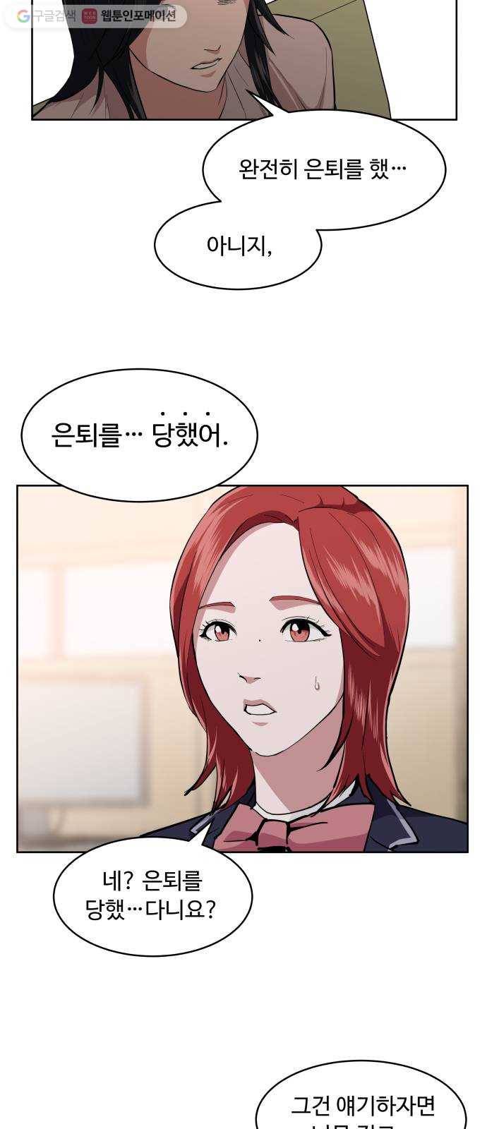 9등급 뒤집기 22화 발견 3