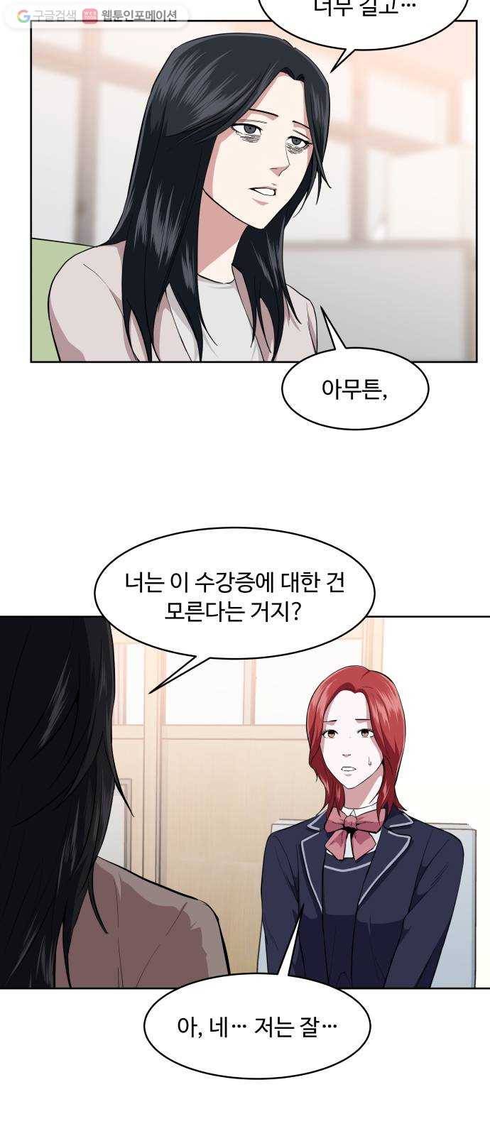 9등급 뒤집기 22화 발견 4