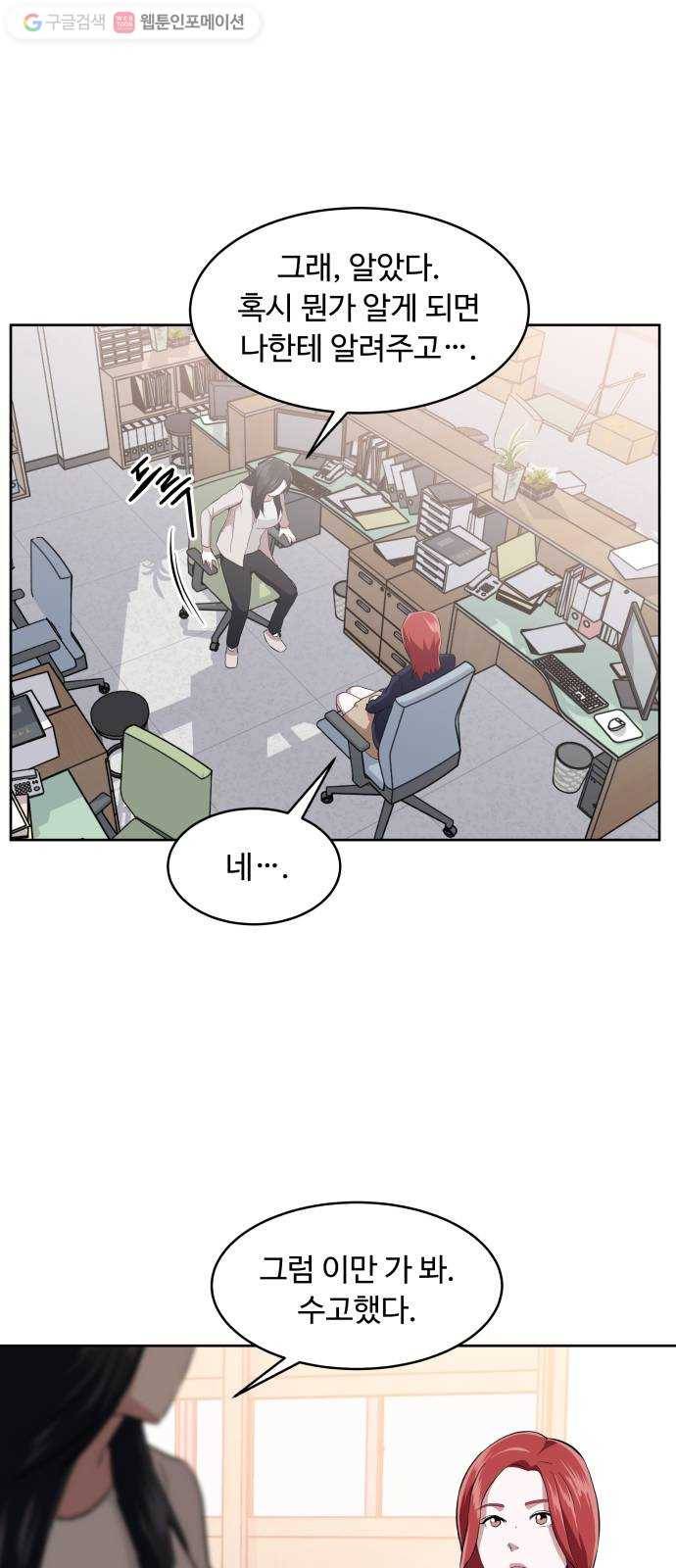 9등급 뒤집기 22화 발견 5