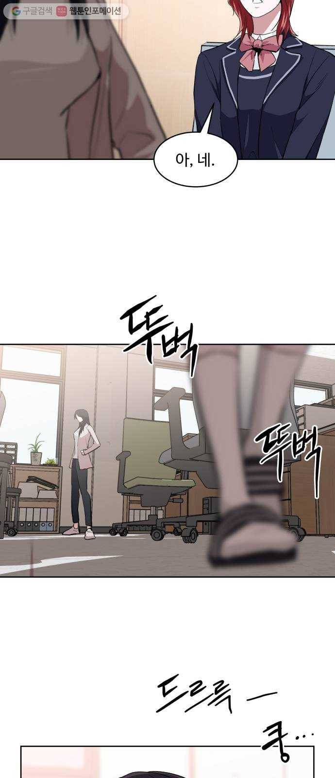 9등급 뒤집기 22화 발견 6