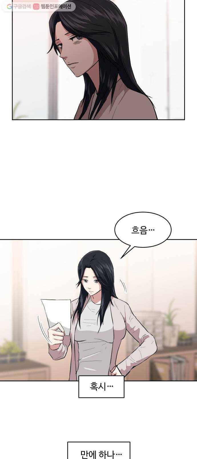 9등급 뒤집기 22화 발견 7