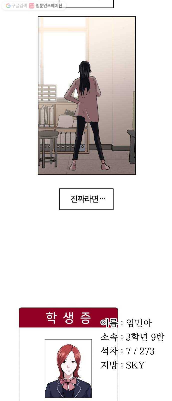 9등급 뒤집기 22화 발견 8