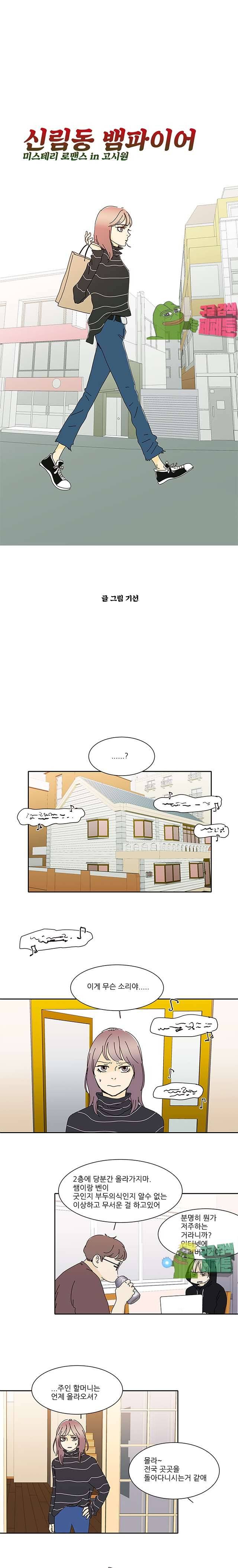 신림동 뱀파이어 42화 2