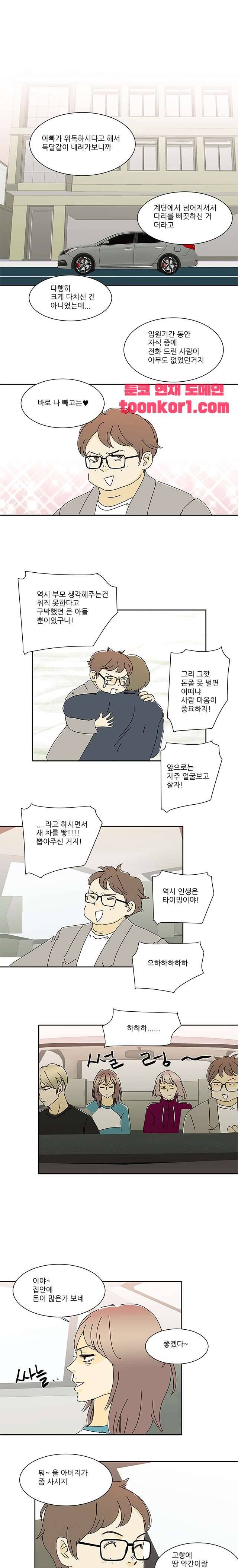 신림동 뱀파이어 48화 1