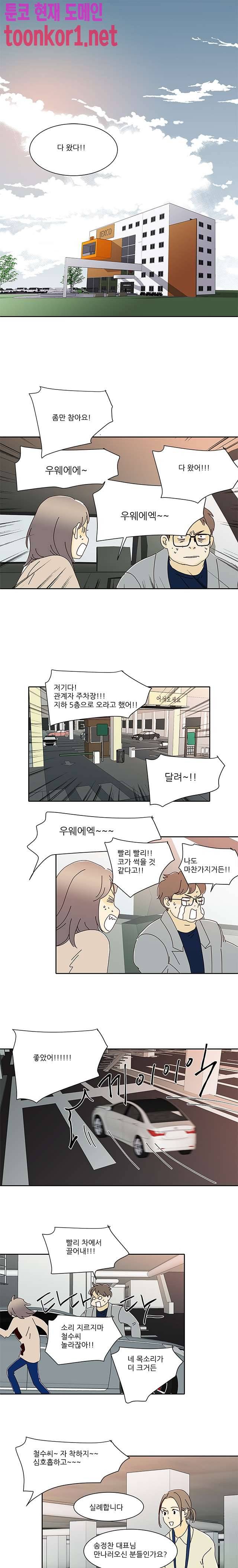 신림동 뱀파이어 54화 1