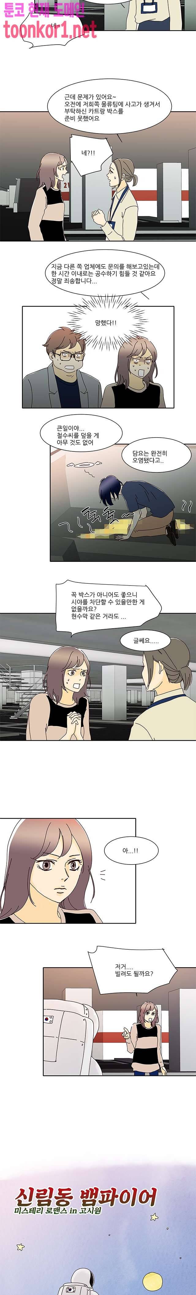 신림동 뱀파이어 54화 2