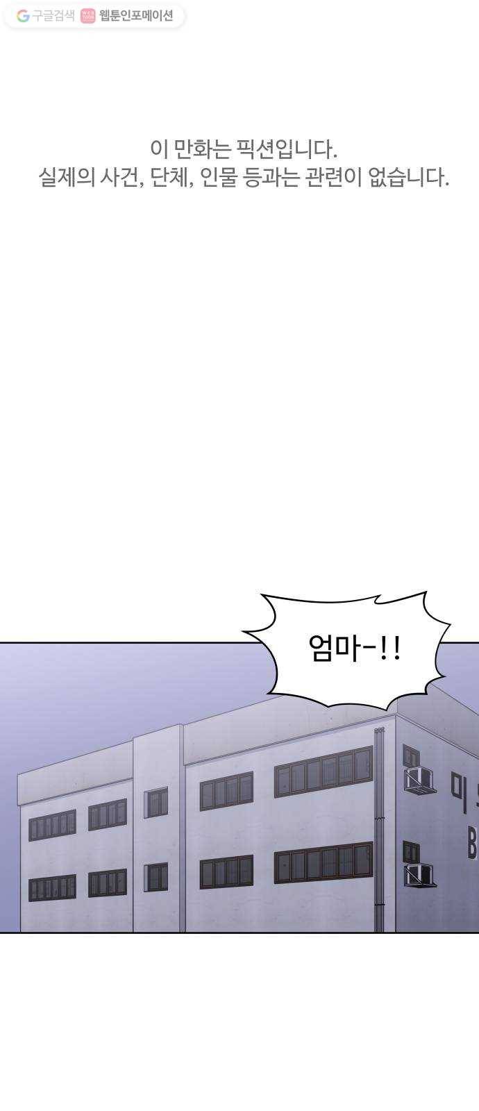9등급 뒤집기 44화 전말 1