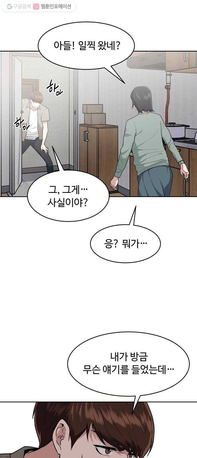 9등급 뒤집기 44화 전말 2