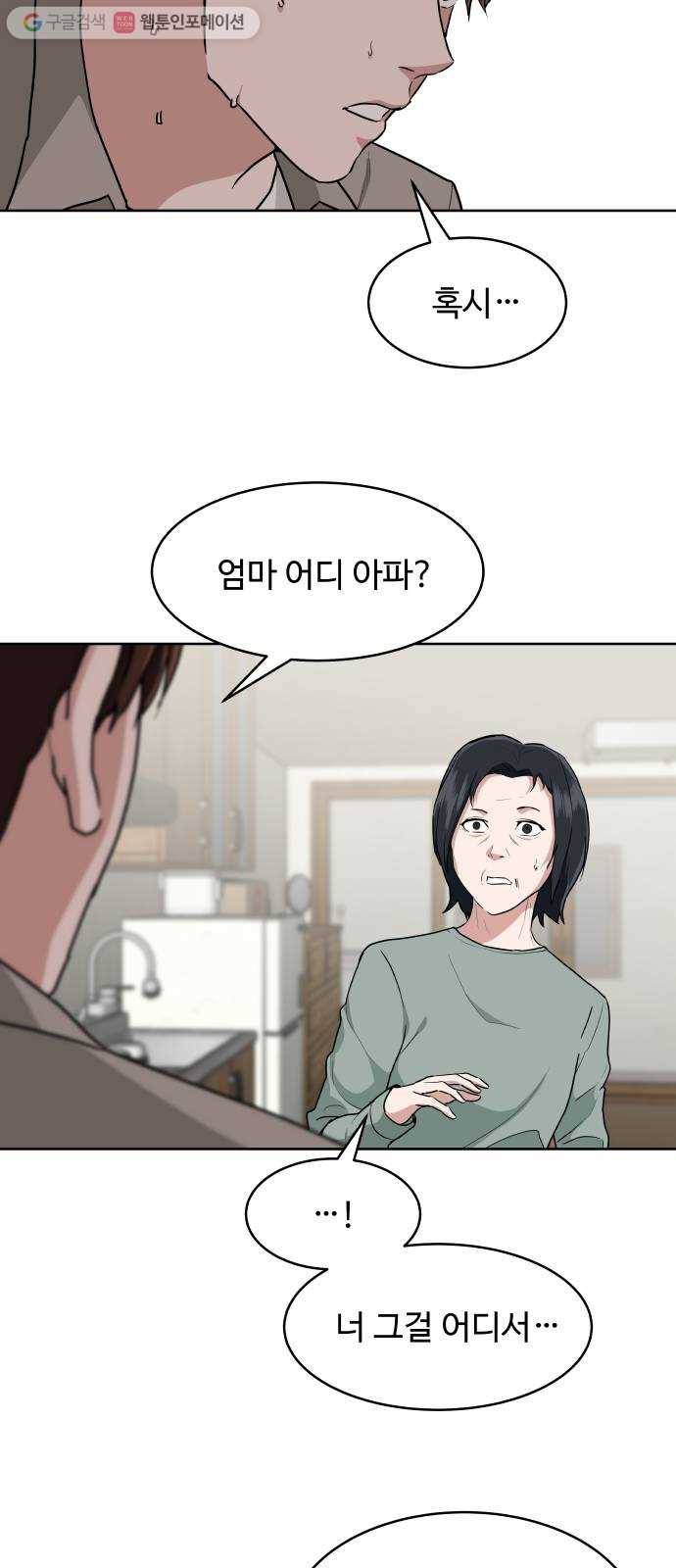 9등급 뒤집기 44화 전말 3