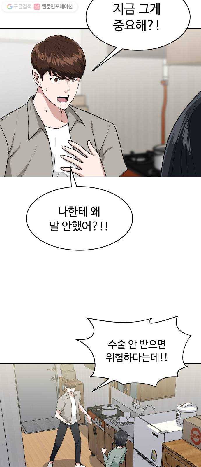 9등급 뒤집기 44화 전말 4