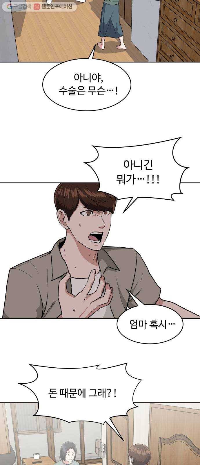 9등급 뒤집기 44화 전말 5
