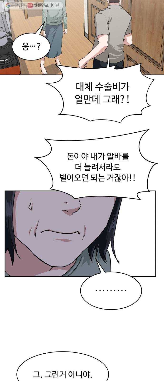 9등급 뒤집기 44화 전말 6