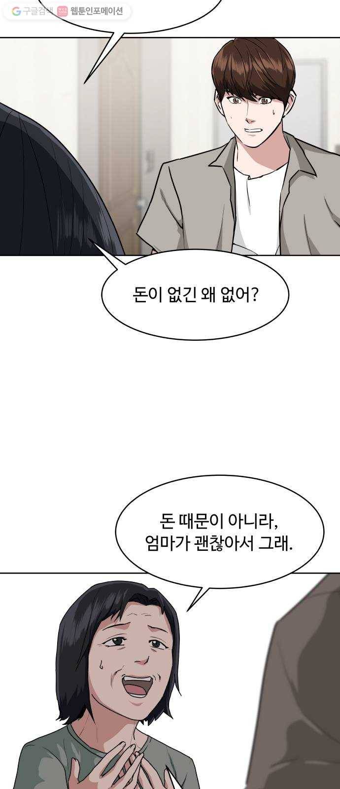 9등급 뒤집기 44화 전말 7