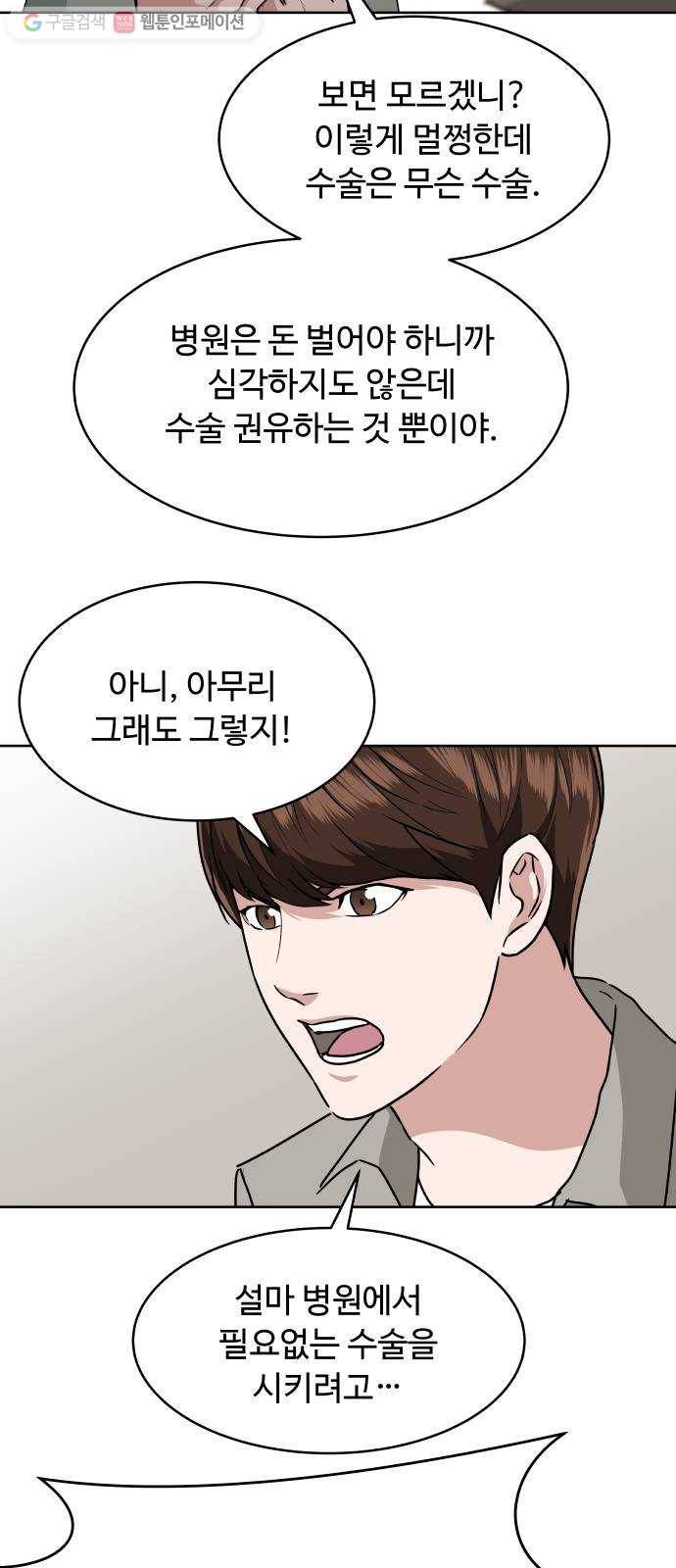 9등급 뒤집기 44화 전말 8