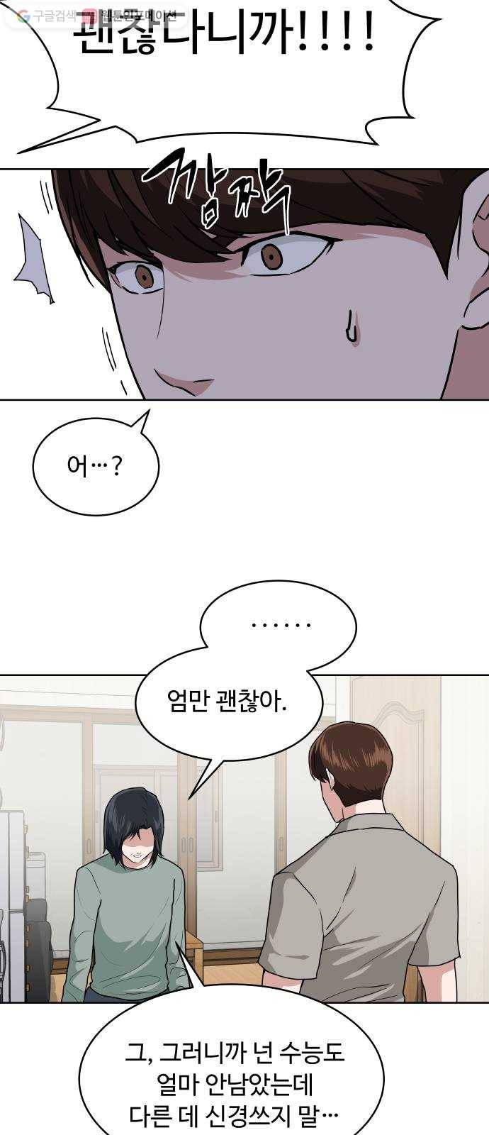 9등급 뒤집기 44화 전말 9