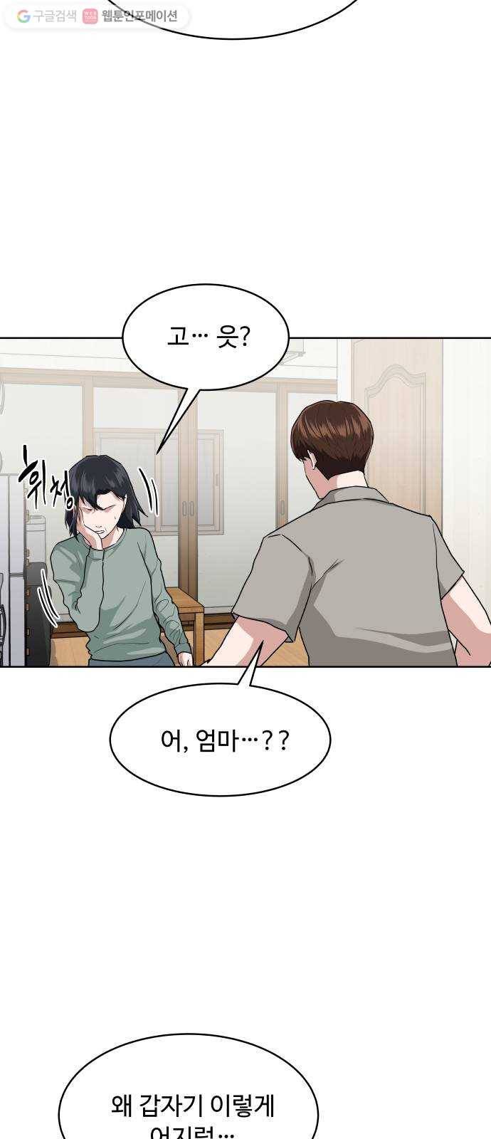 9등급 뒤집기 44화 전말 10