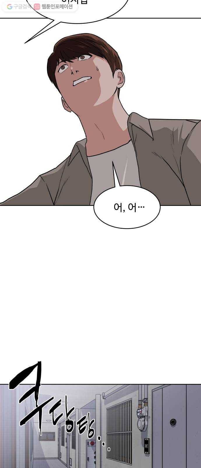 9등급 뒤집기 44화 전말 11