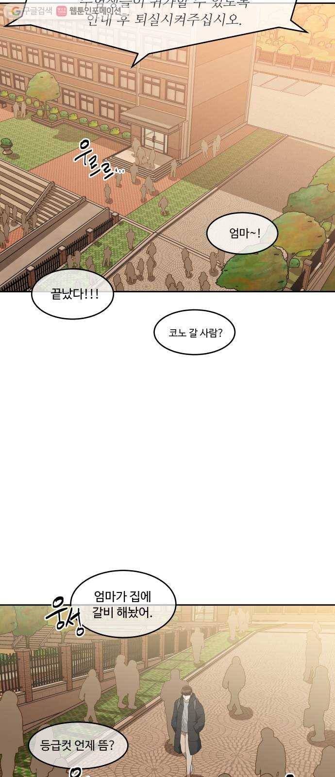 9등급 뒤집기 54화 그날 저녁 2