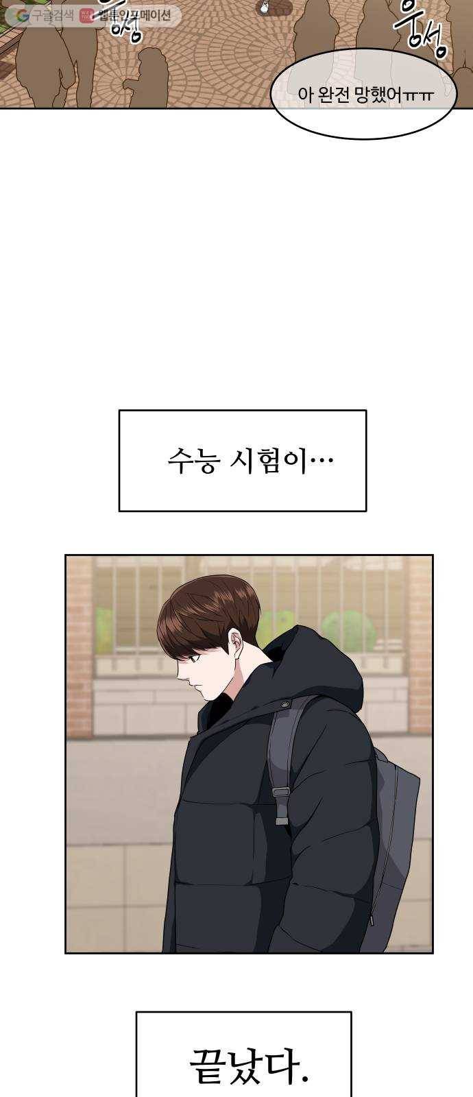 9등급 뒤집기 54화 그날 저녁 3