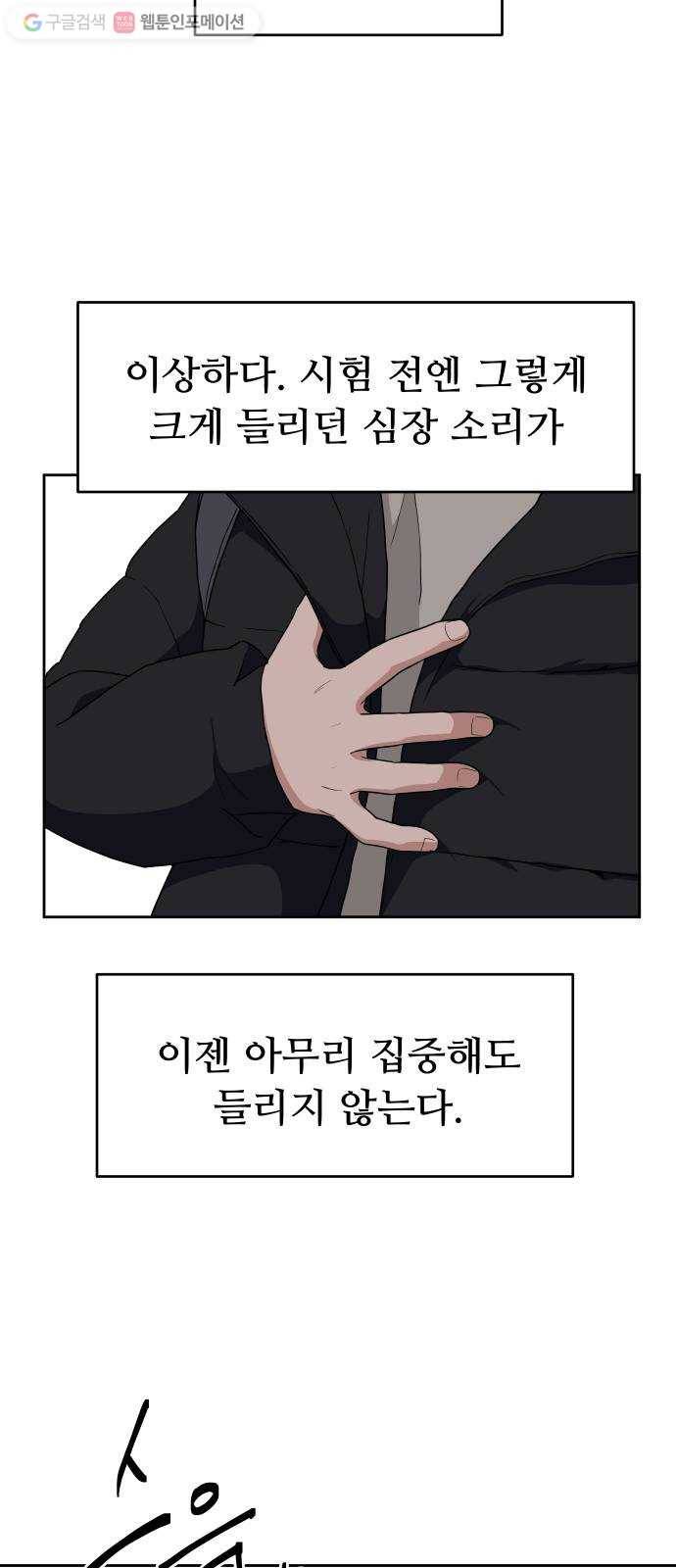 9등급 뒤집기 54화 그날 저녁 4