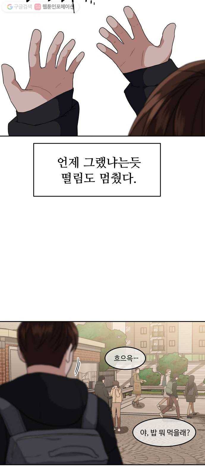 9등급 뒤집기 54화 그날 저녁 5