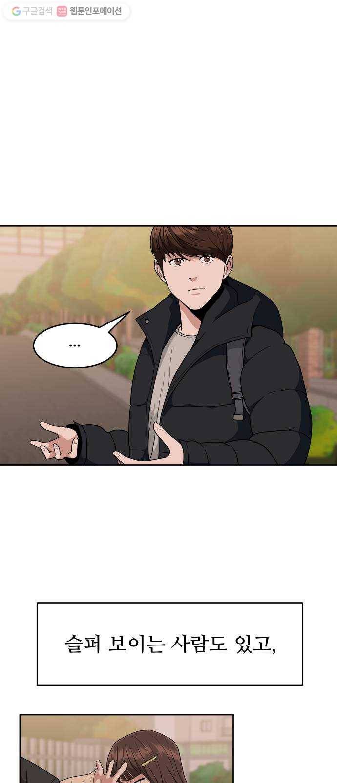 9등급 뒤집기 54화 그날 저녁 6