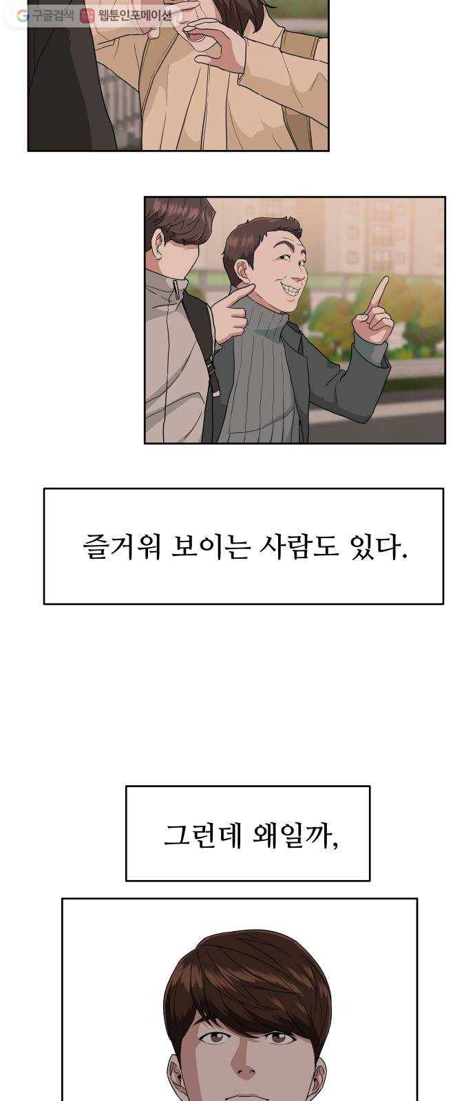9등급 뒤집기 54화 그날 저녁 7