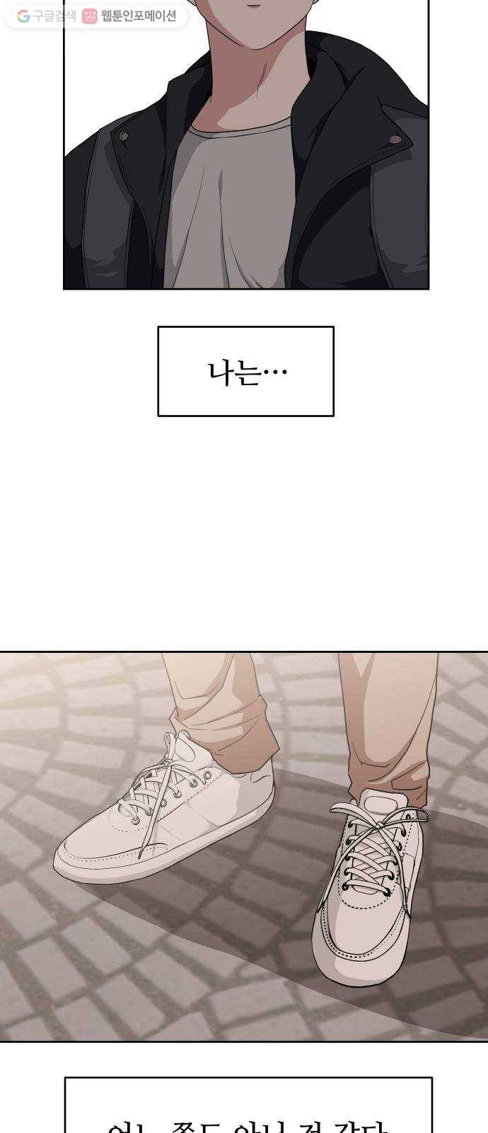 9등급 뒤집기 54화 그날 저녁 8