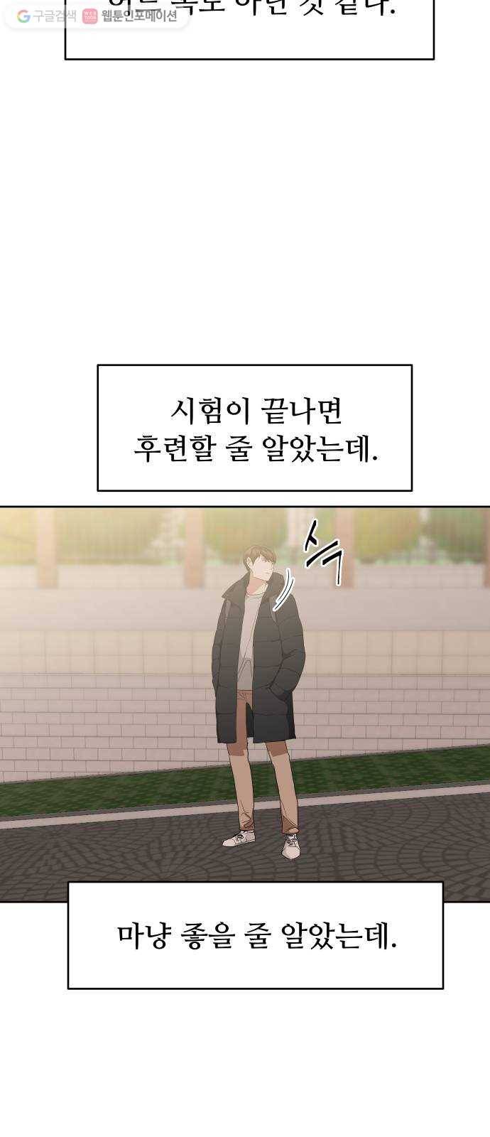 9등급 뒤집기 54화 그날 저녁 9
