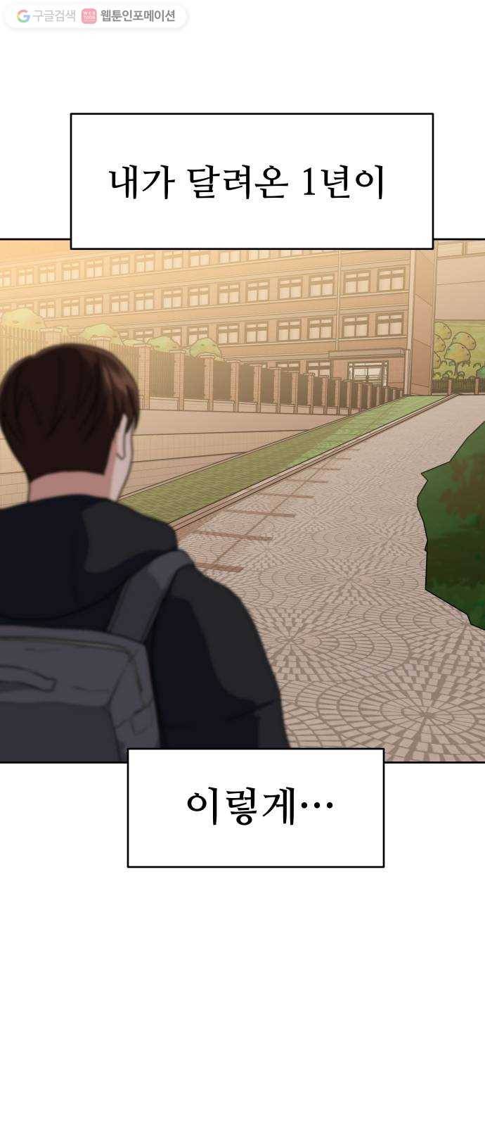9등급 뒤집기 54화 그날 저녁 10