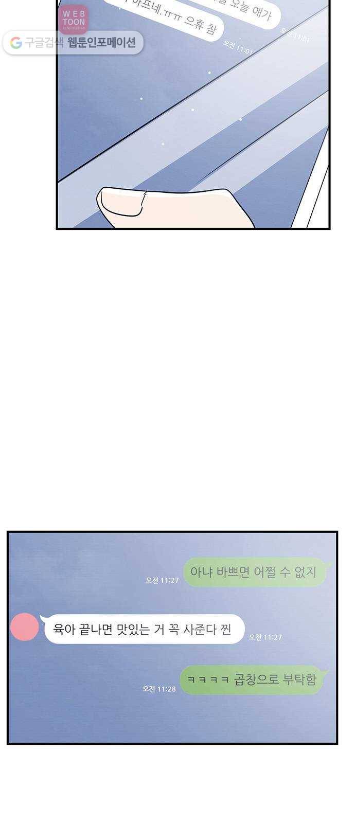 결백한 사람은 없다 21화 5