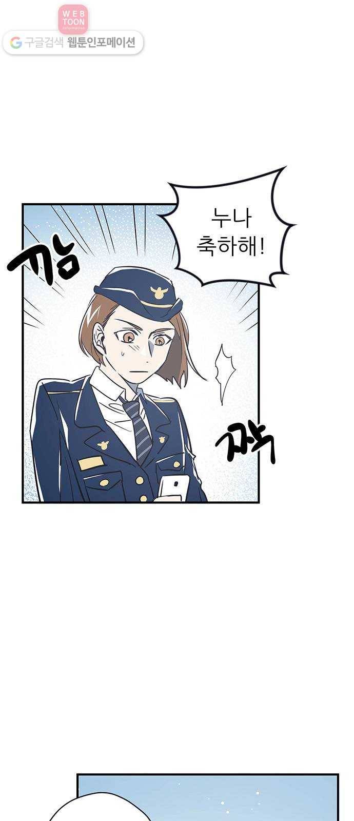 결백한 사람은 없다 21화 6