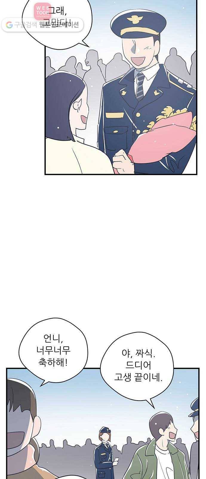 결백한 사람은 없다 21화 7