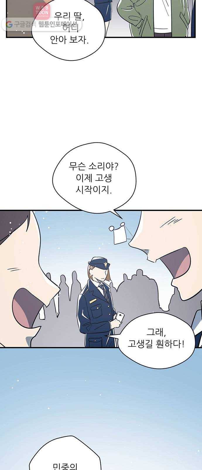 결백한 사람은 없다 21화 8