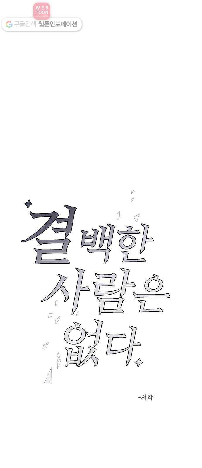 결백한 사람은 없다 29화 4