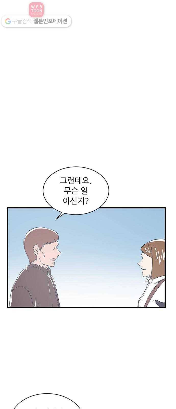 결백한 사람은 없다 29화 5