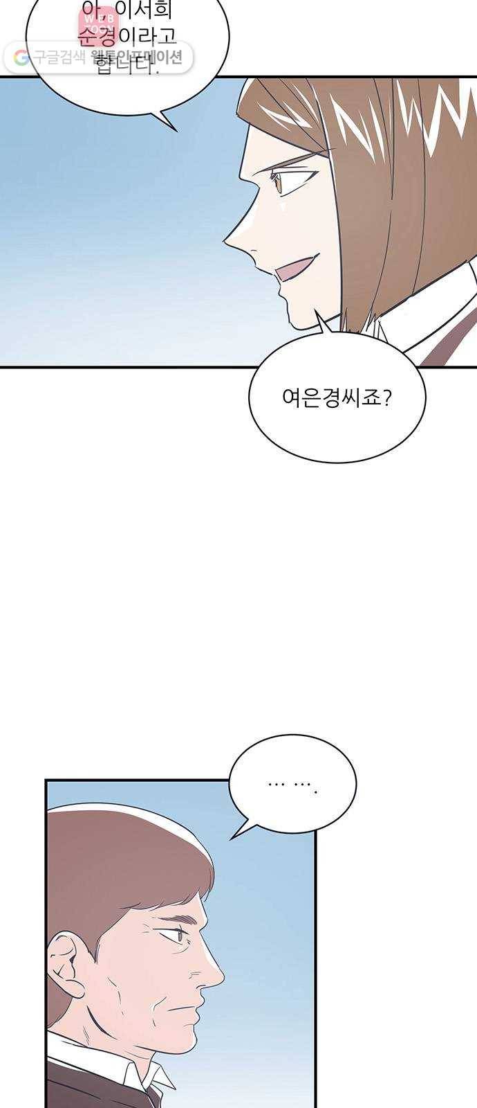 결백한 사람은 없다 29화 6
