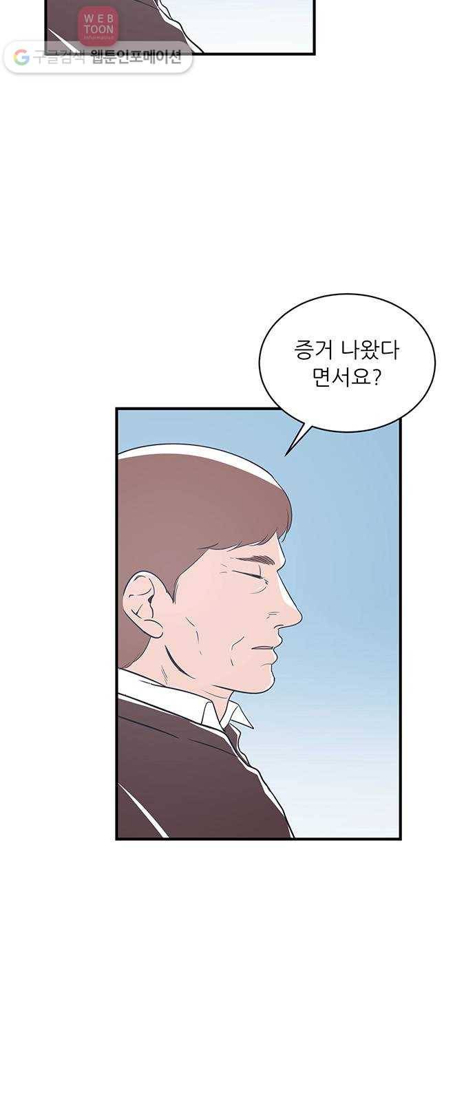 결백한 사람은 없다 29화 7