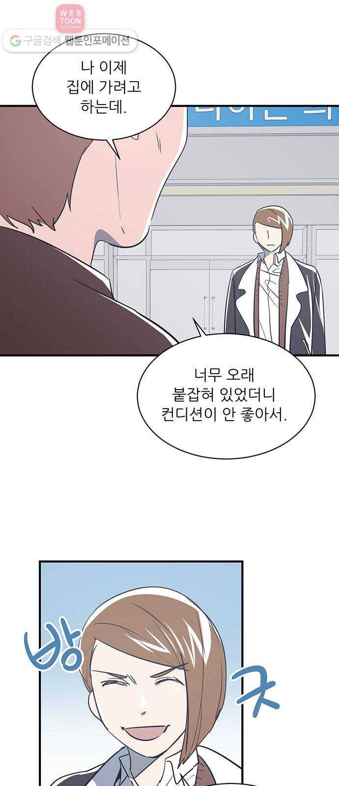 결백한 사람은 없다 29화 8
