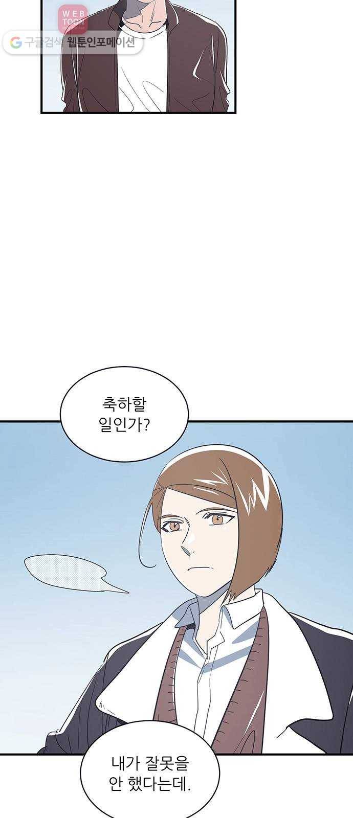 결백한 사람은 없다 29화 10