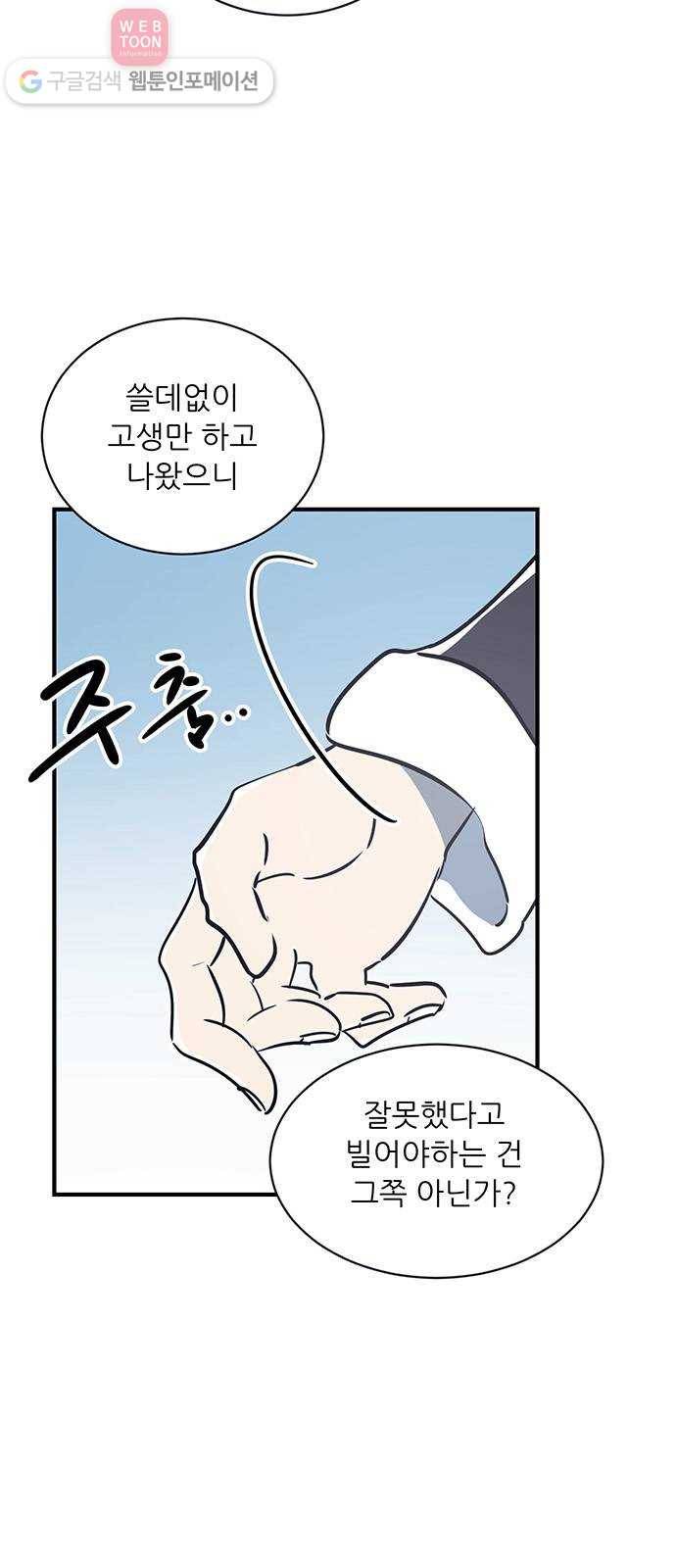 결백한 사람은 없다 29화 11