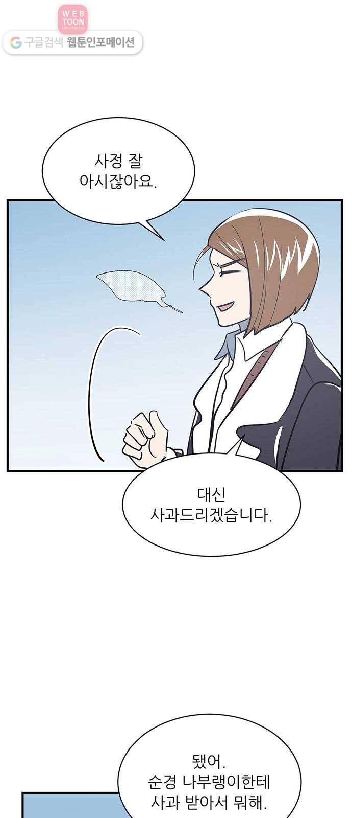 결백한 사람은 없다 29화 12
