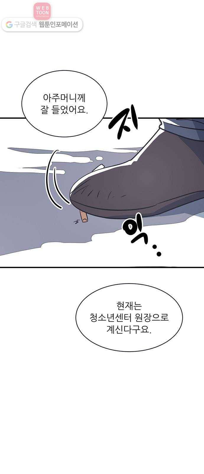 결백한 사람은 없다 29화 16